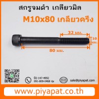 M10x80 รูปโชว์